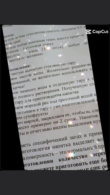 #Чайный гриб # Индийский морской рис #
