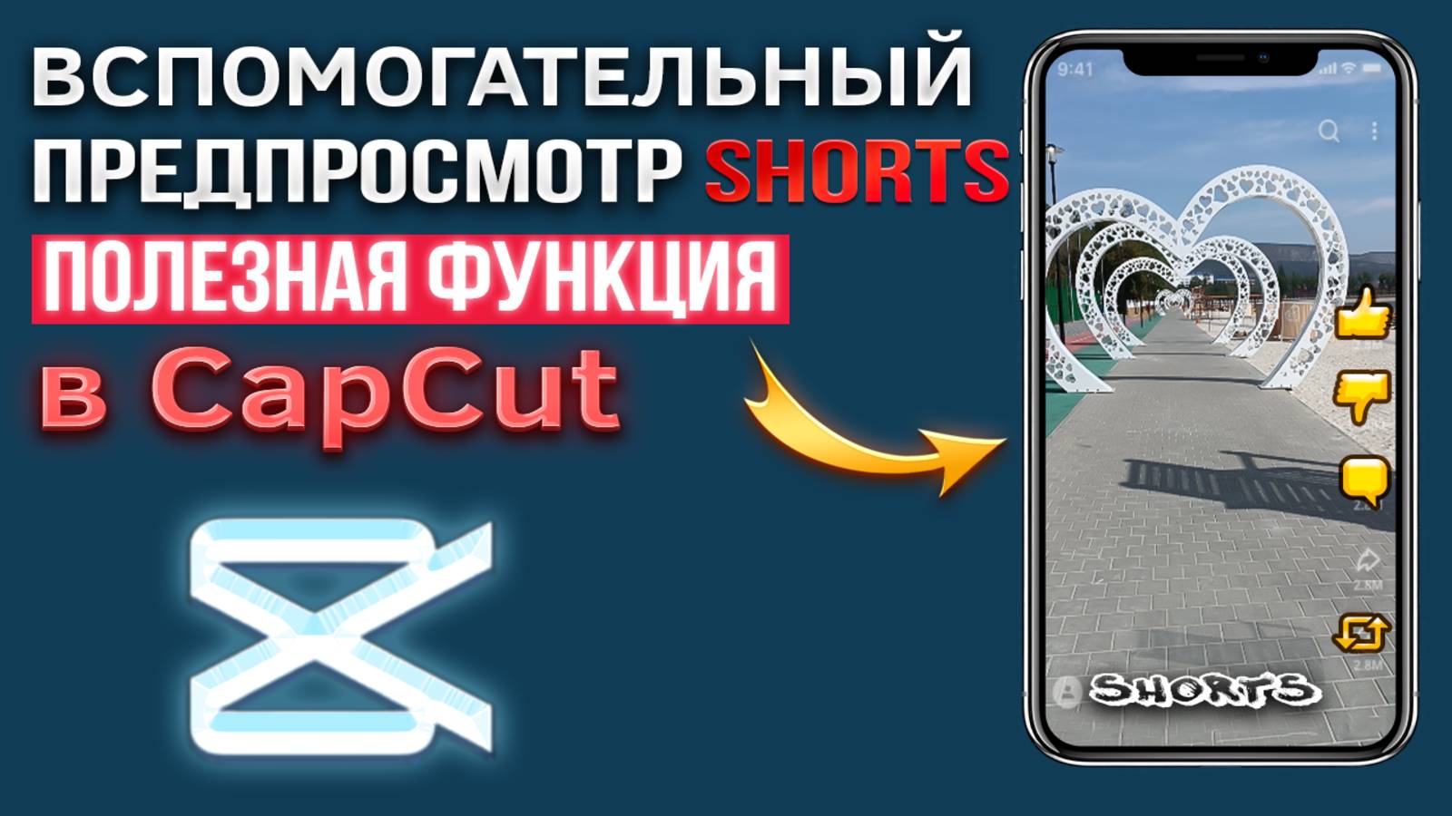 Полезная функция вспомогательного предпросмотра видео shorts в CapCut/Капкут