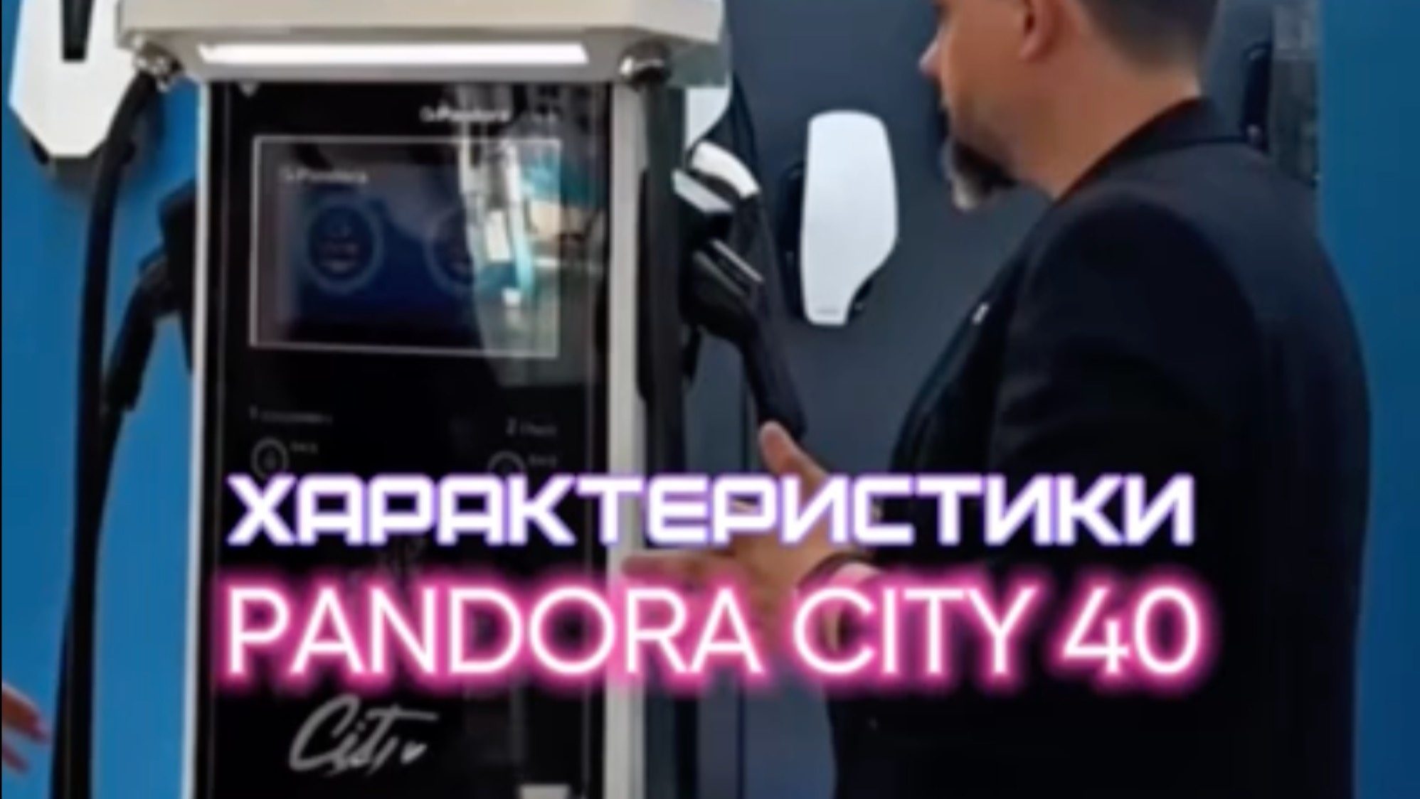 ⚡️ Город будущего начинается с быстрой зарядки