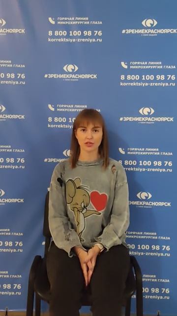 Отзыв о лазерной коррекции зрения в клинике "Зрение Красноярск", 88001009876