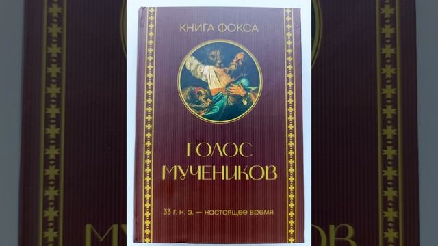 Гонения в ранней церкви
