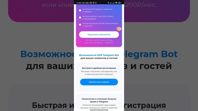 Бесплатная программа лояльности от UDS. Часть 1.