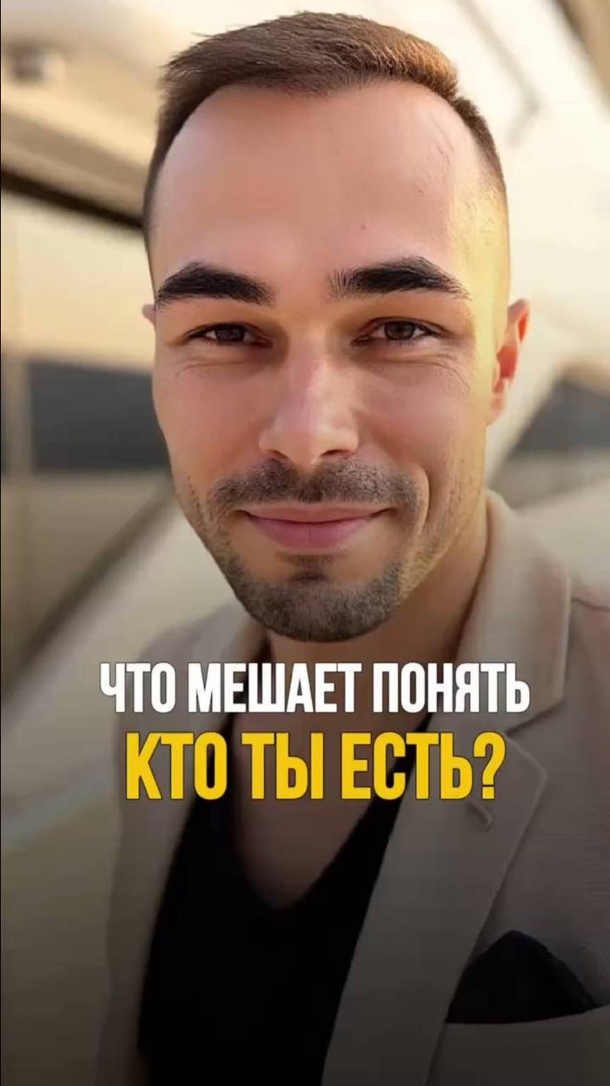 Ты не знаешь себя. Вот в чём причина.