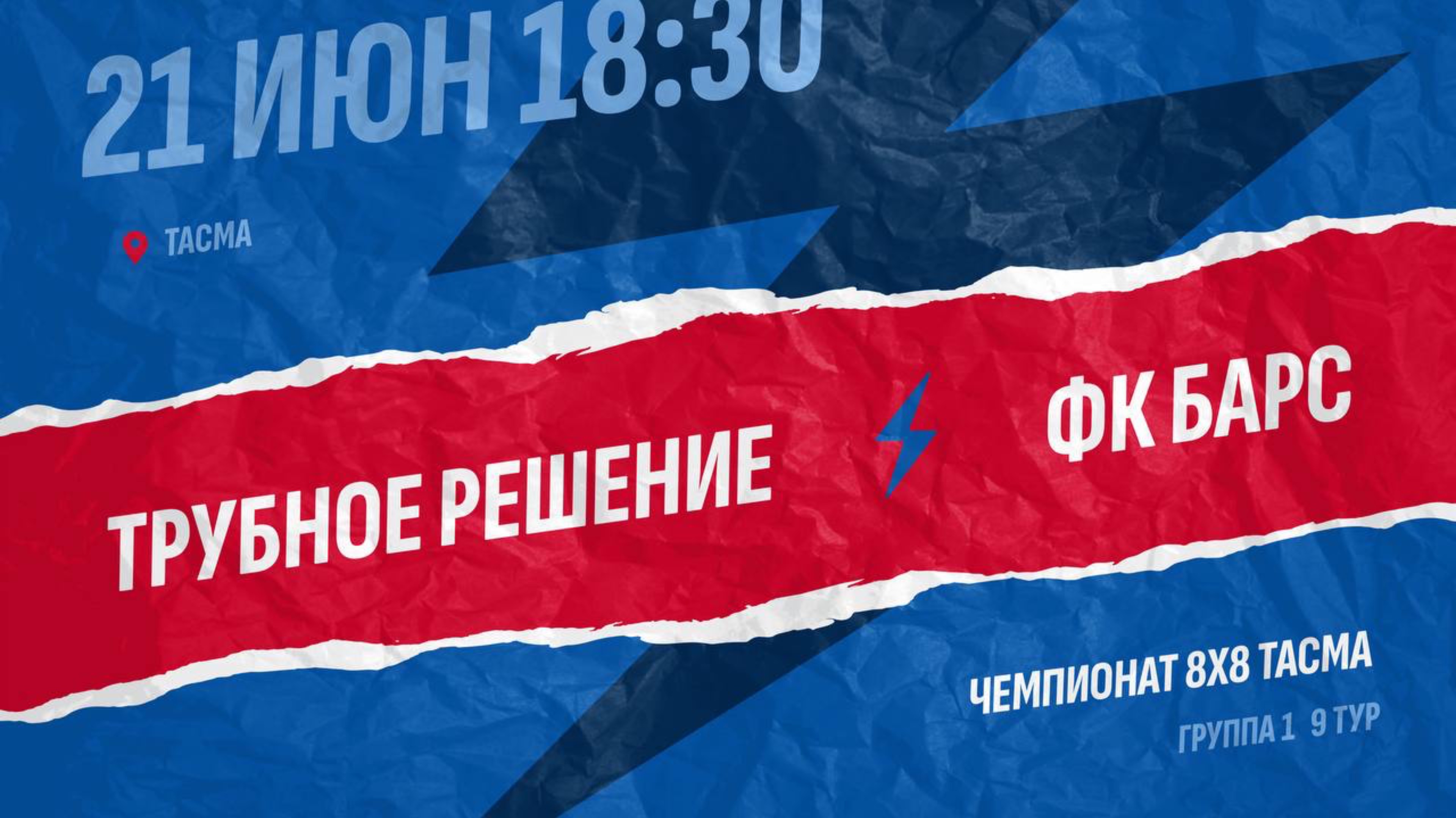 Трубное решение-Барс