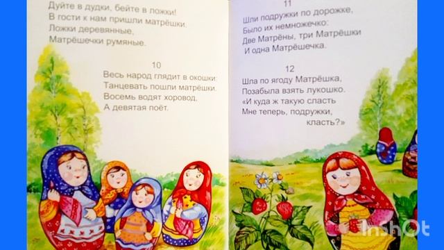 Матрешкины потешки