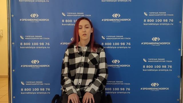 Отзыв о лазерной коррекции зрения в клинике "Зрение Красноярск", 88001009876