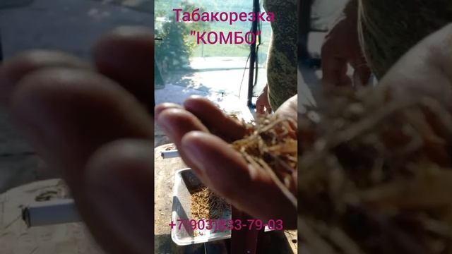 Табакорезка "КОМБО" Вдохновляет наших покупателей!