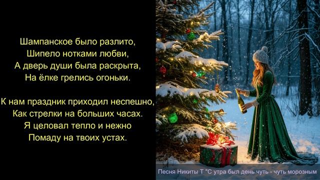 С утра был день чуть - чуть морозным