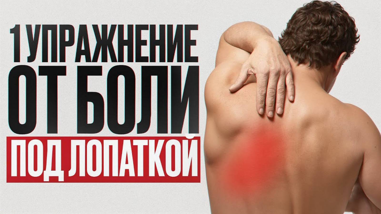 ЭТА практика спасла меня от БОЛИ в лопатках! Эффективная практика для спины и осанки