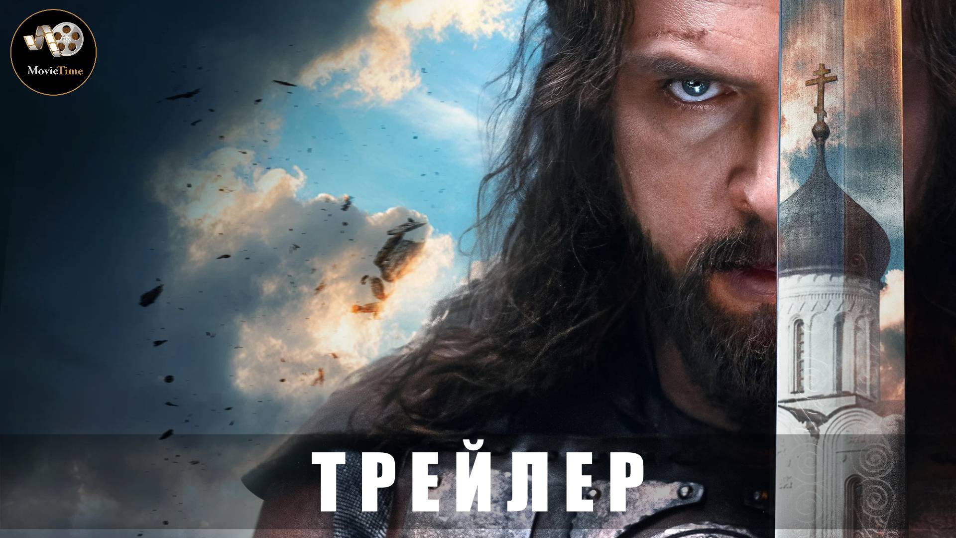 Трейлер - Князь Андрей (1 сезон) 2025