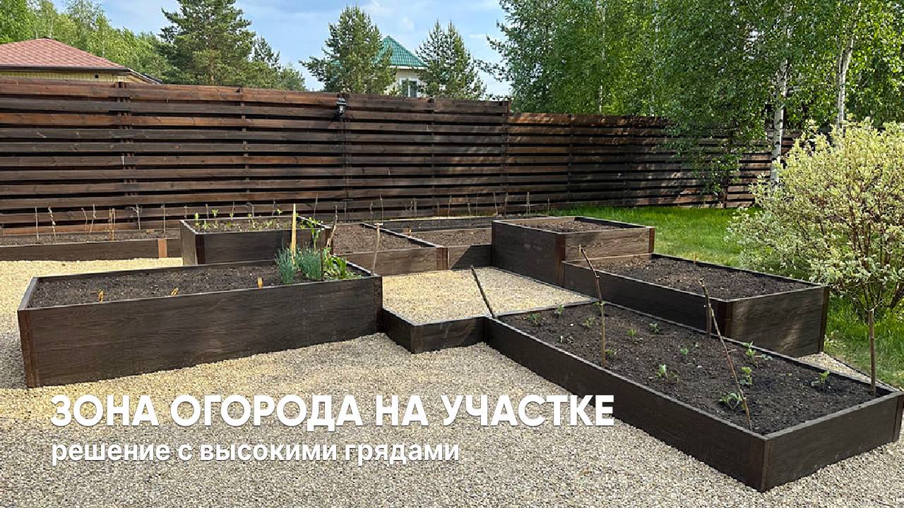 Зона огорода на участке
