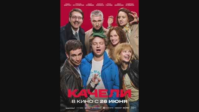 Качели