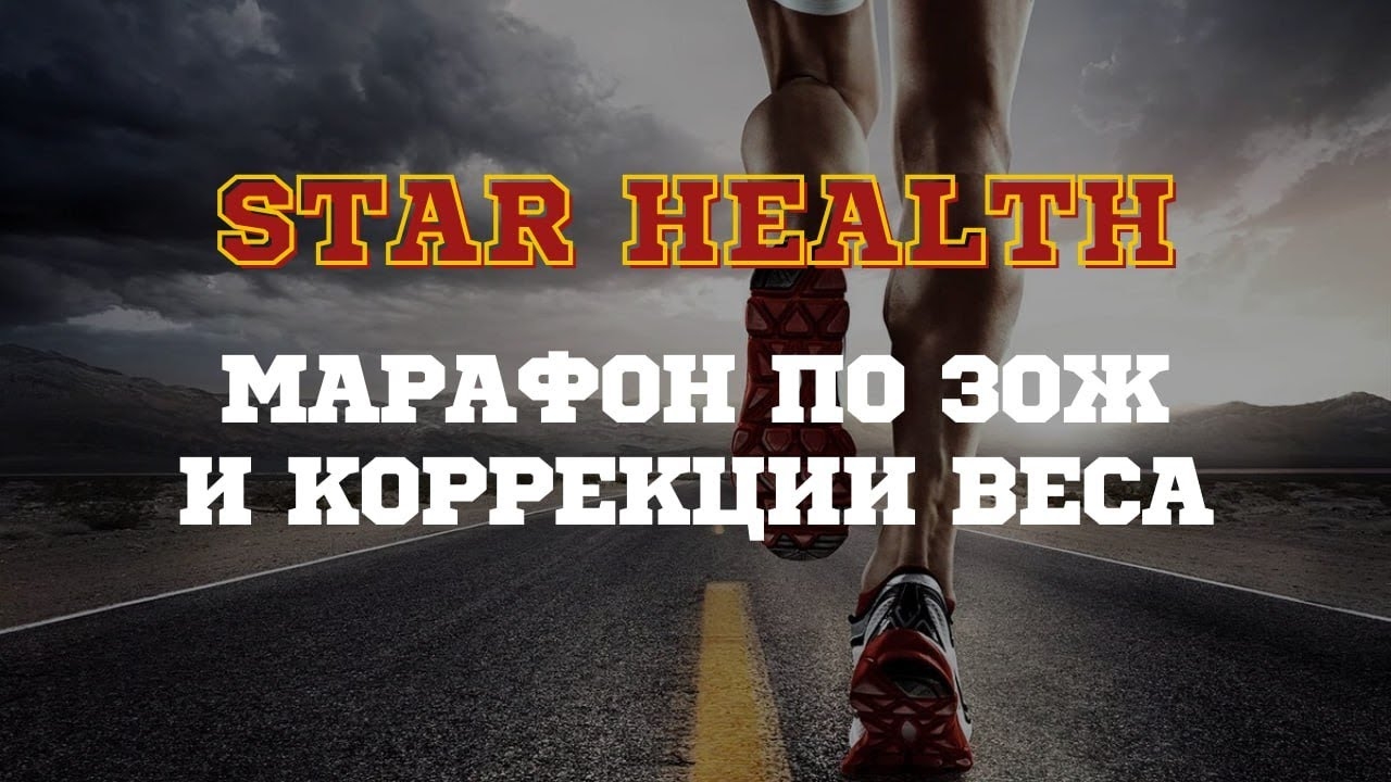 Бады и их эффективное использование на марафоне StarHealth!