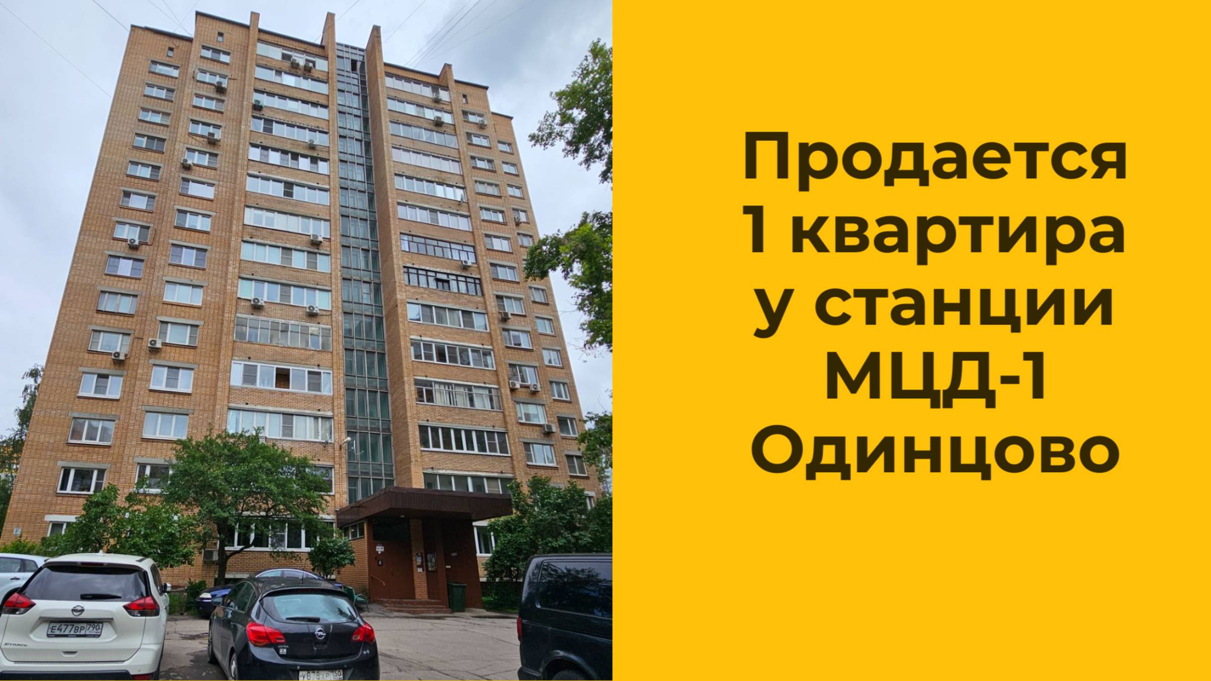 купить однокомнатную квартиру в одинцово