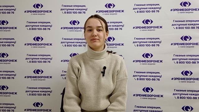 Отзыв о лазерной коррекции зрения в клинике "Зрение Воронеж", 88001009876