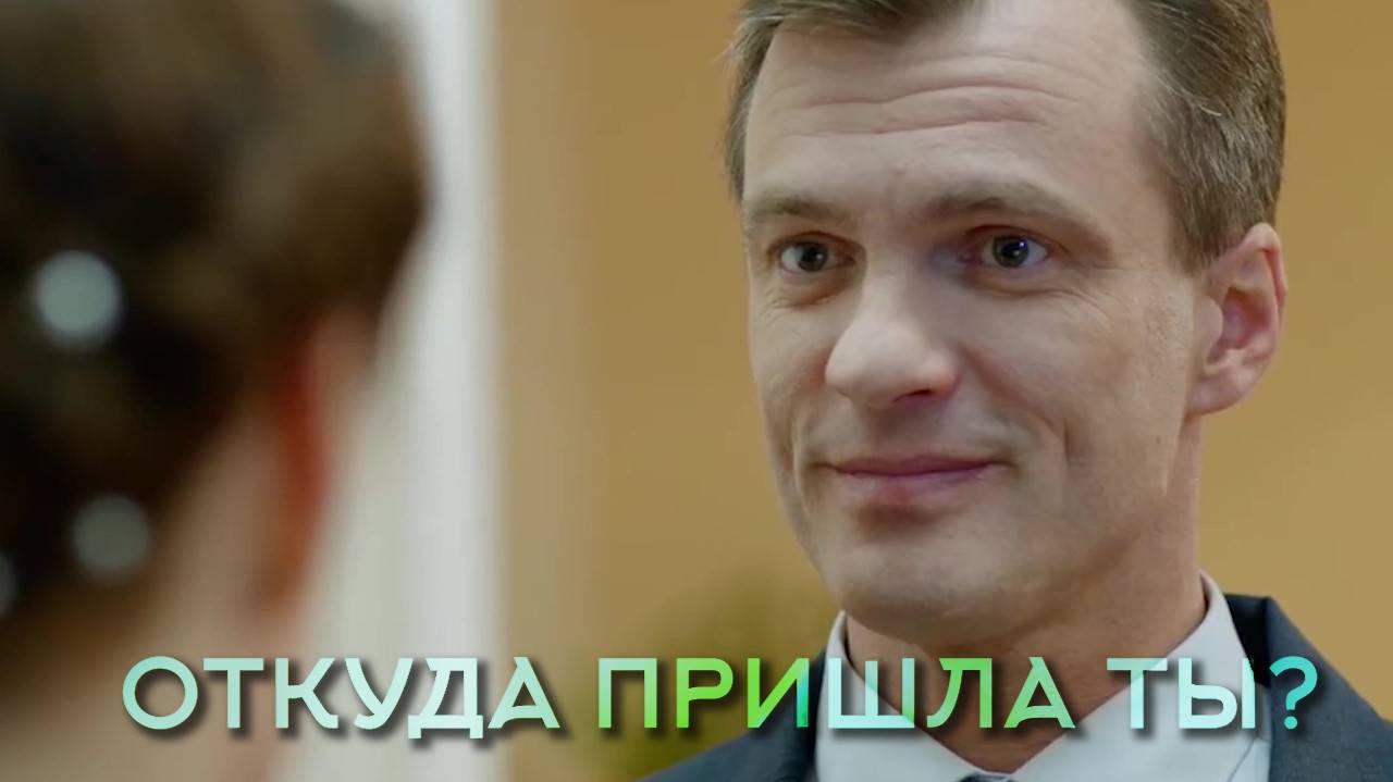 ОТКУДА ПРИШЛА ТЫ. Олег Ямброзик