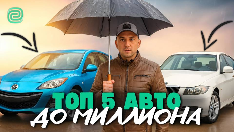 Забудь Solaris! ТОП 5 АВТО до МИЛЛИОНА — Mazda, Toyota, BMW, Honda, Suzuki ОНИ РВУТ РЫНОК!
