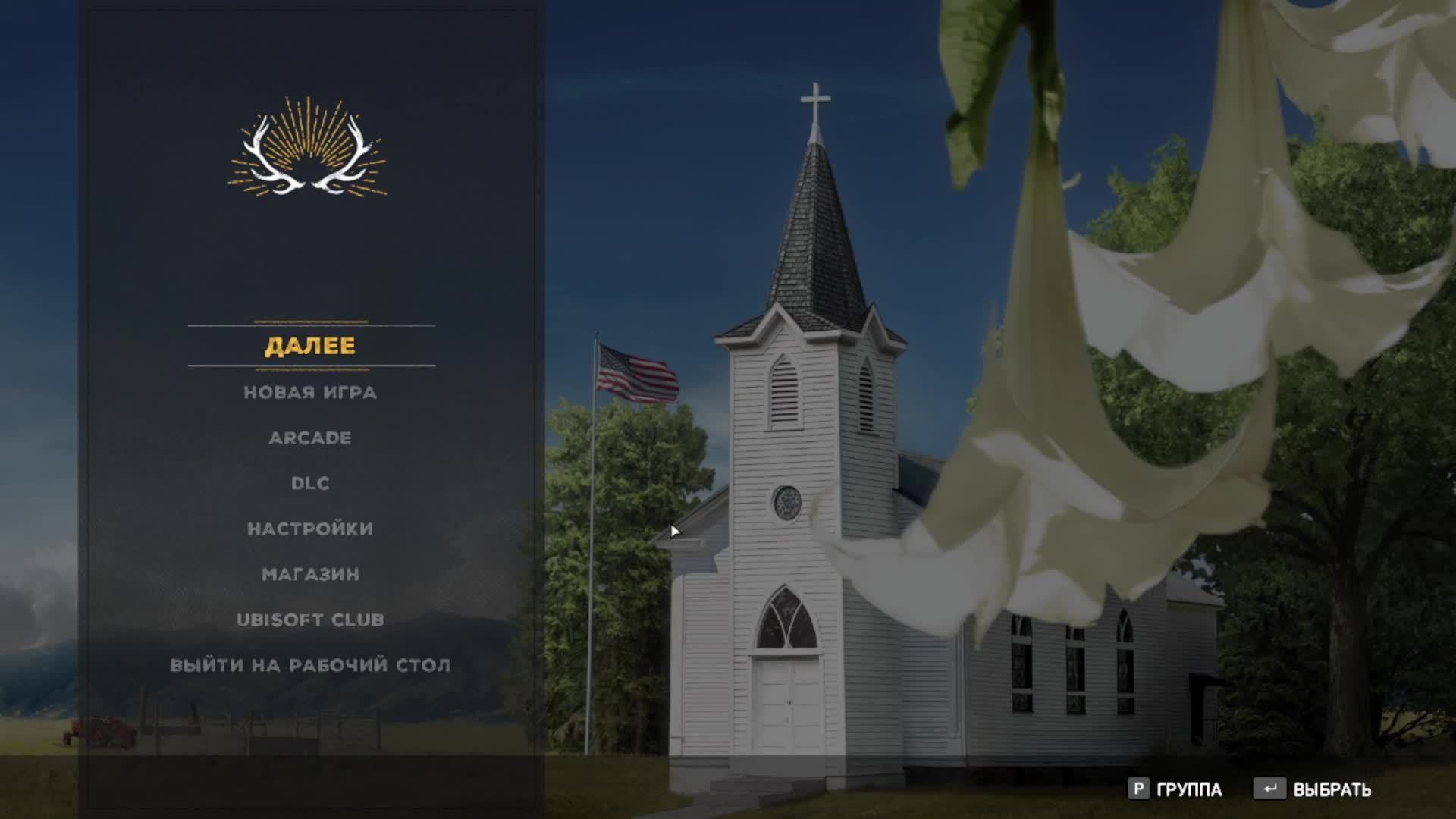 Far Cry 5