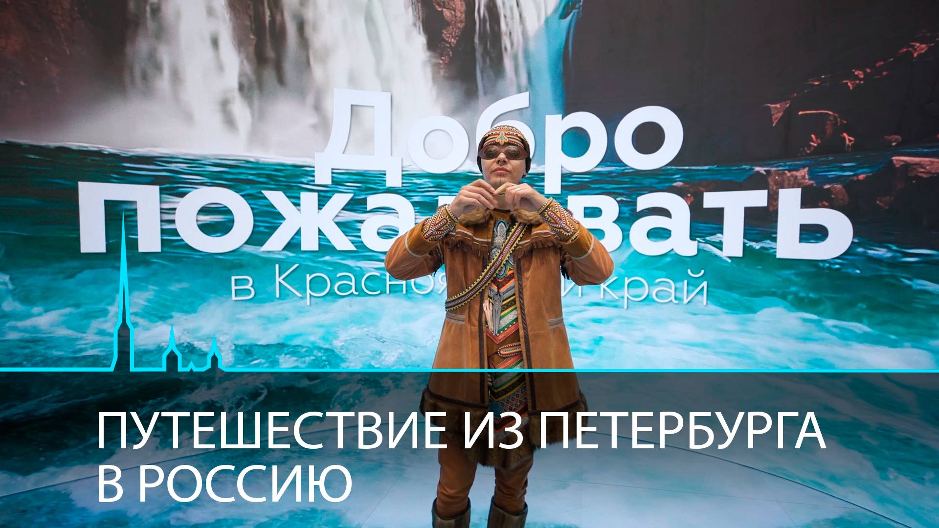 Путешествие из Петербурга в Россию. Люди, традиции, технологии