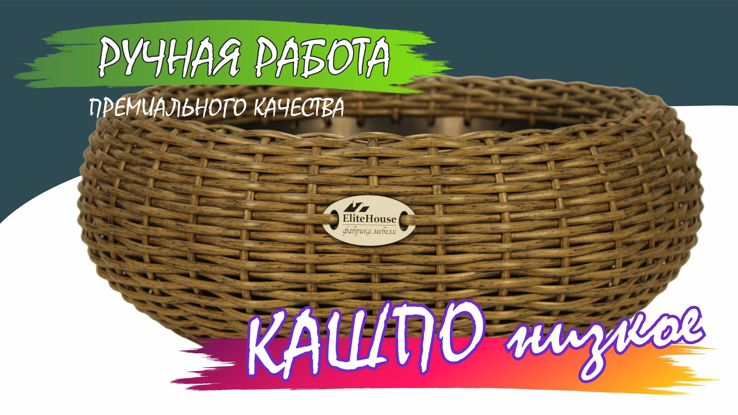 Кашпо низкое из ротанга, цвет бамбук. Где купить кашпо из ротанга