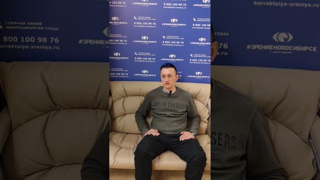 Отзыв о лазерной коррекции зрения в клинике "Зрение Новосибирск", 88001009876