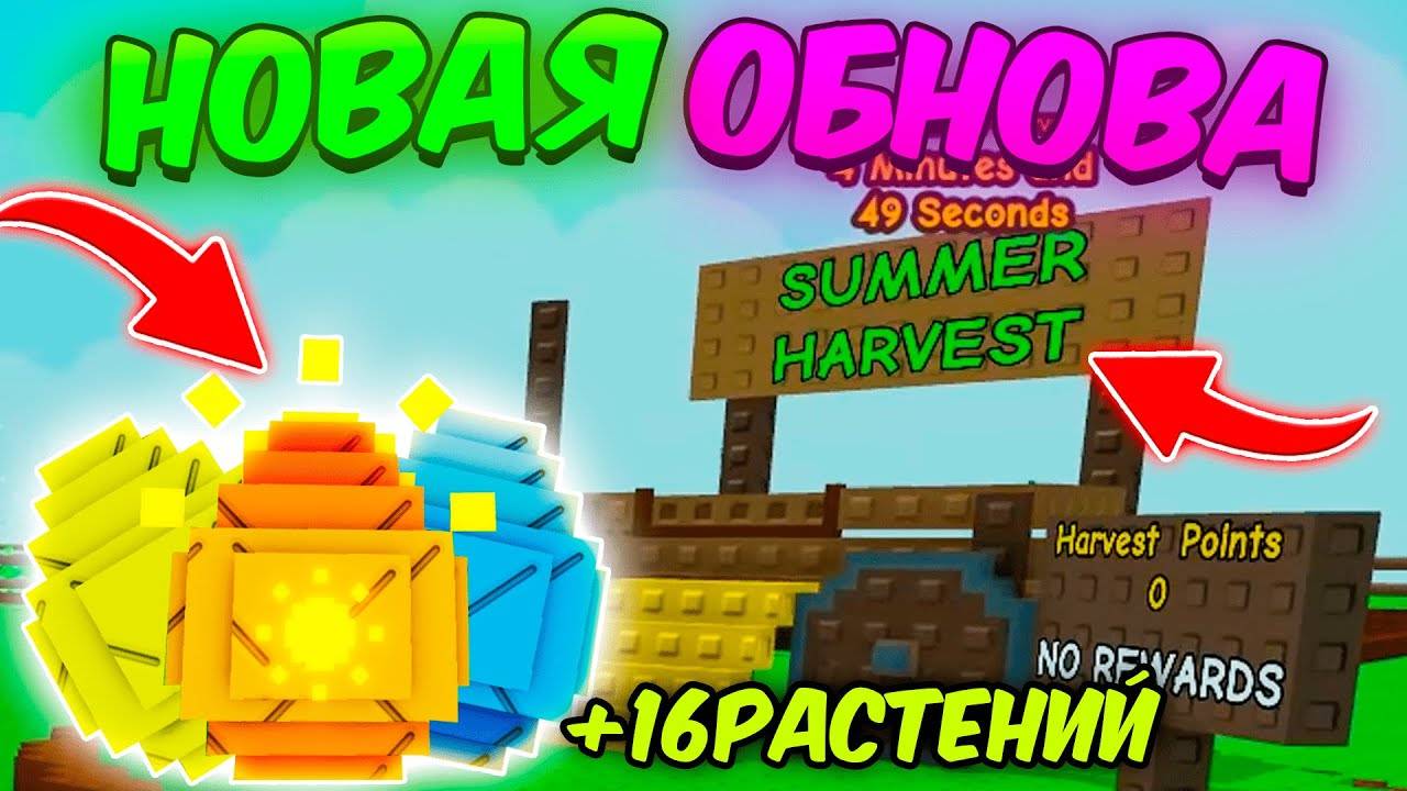 🔥ПОЛНЫЙ ГАЙД на ЛЕТНЕЕ ОБНОВЛЕНИЕ в ВЫРАСТИ САД  НОВЫЕ РАСТЕНИЯ И ПЕТЫ Grow a Garden