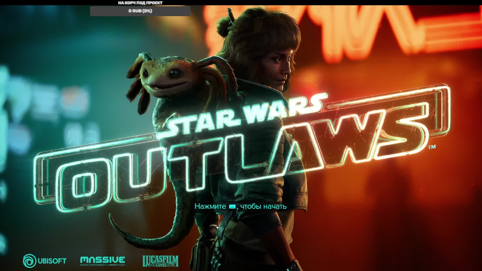 Star Wars Outlaws прохождение часть 5