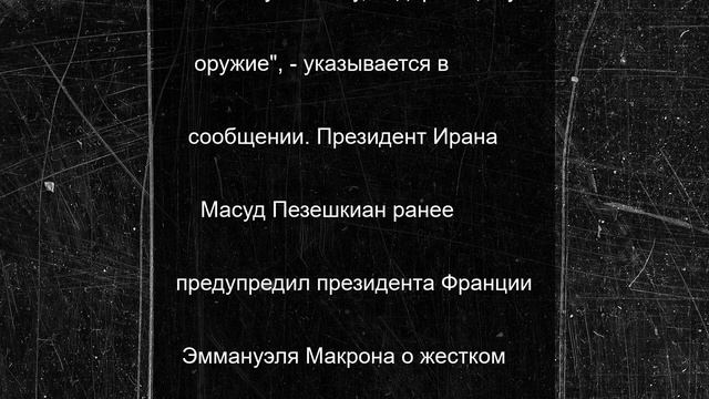 Израиль сообщил об ударах по иранским объектам