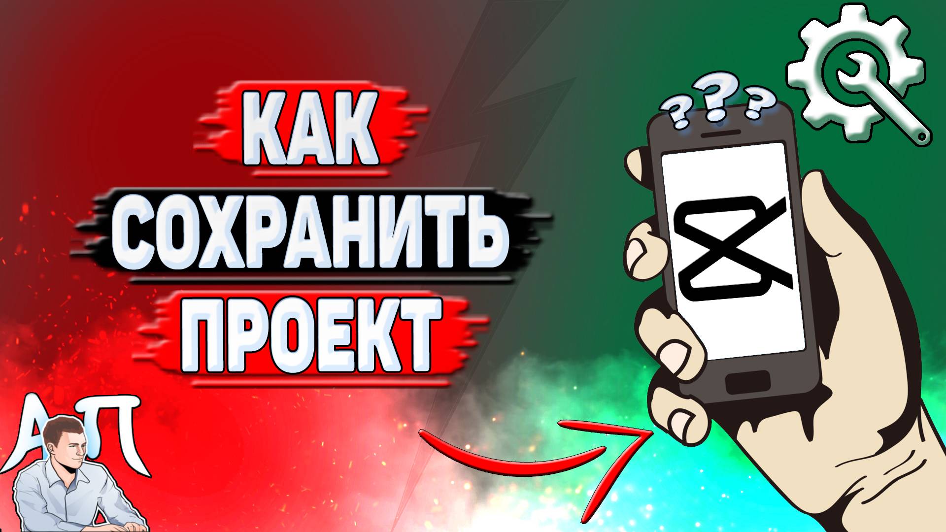 Как сохранить проект в Кап Куте?