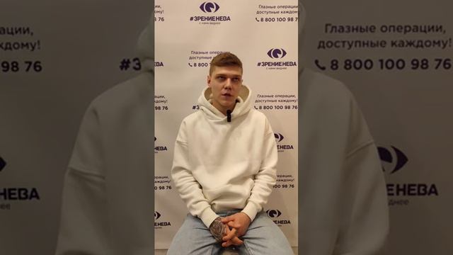 Отзыв о лазерной коррекции зрения в клинике "Зрение Нева", 88001009876