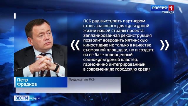 На базе Ялтинской киностудии построят современный культурно-инновационный кластер
