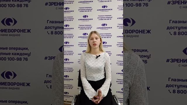 Отзыв о лазерной коррекции зрения в клинике "Зрение Воронеж", 88001009876