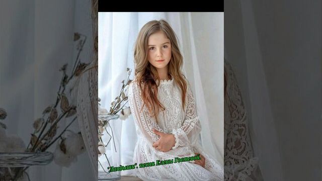 песня "Ландыши". песня Елены Гостевой