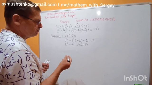 Метод 1. Замена переменной