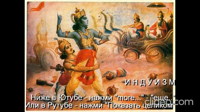 Тема Вам 50 лет\ Глава 11 Религии\ 
 Часть 3 Индуизм\ раздел 5)
 Бхагавад-Гита\ Вам будет 70 лет\