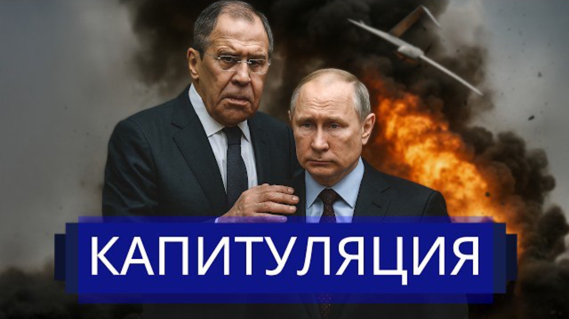 ⚡️Путин отказался от капитуляции Украины || Срочное решение США по Ирану