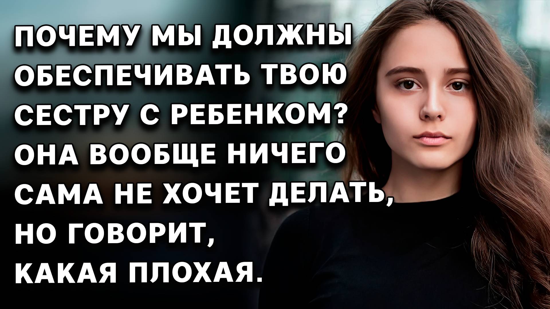 🔴 Истории из жизни | Почему мы должны обеспечивать | Аудио рассказы слушать