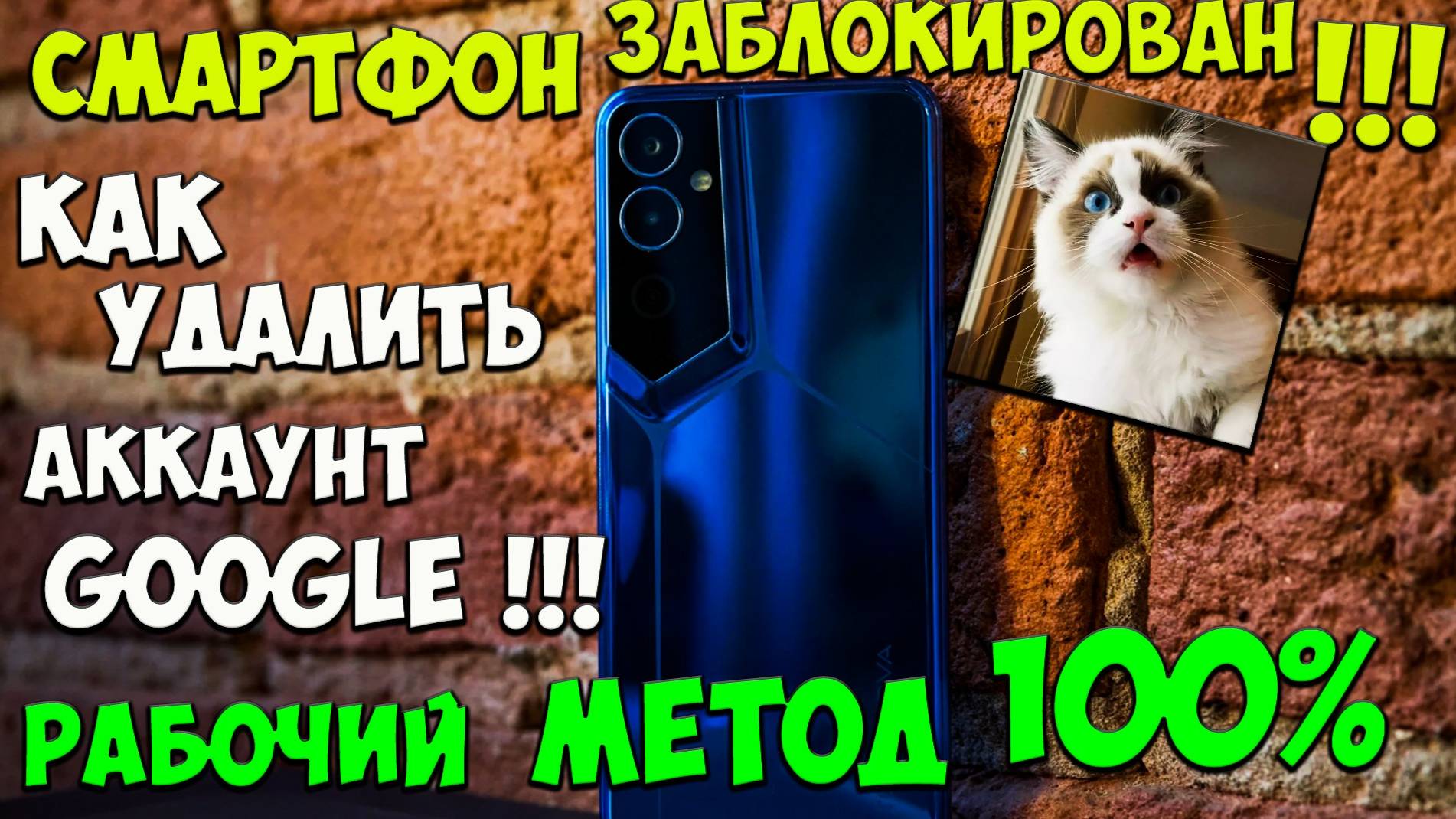 Как снять блокировку гугл на смартфонах Tecno и Infinix!💰 100% РАБОЧИЙ!💥 #какснятьблокировкугугл