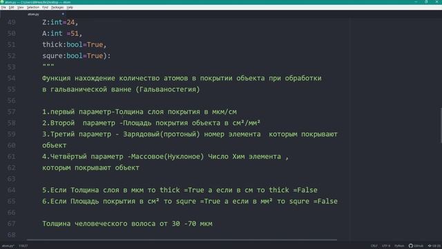 Расчёт количество атомов в покрытии объекта при Гальваностегии + радиус ядра + радиус атома
