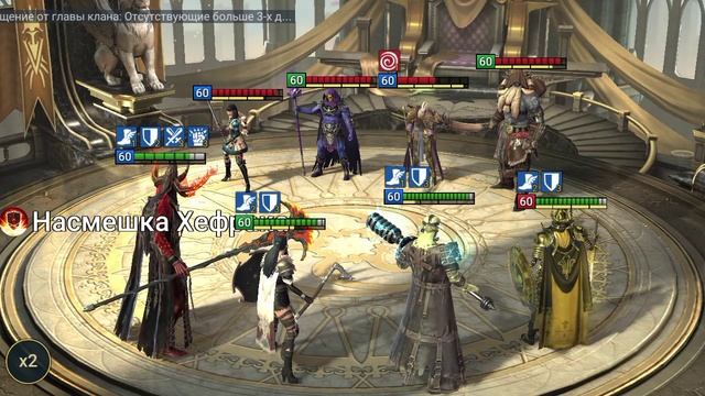 Raid Shadow Legends. #4. Арена. Хеффрак выносит всю пачку противника