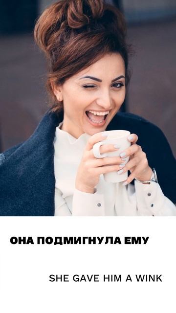 Подмигивать