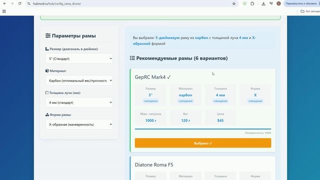 Конфигуратор рамы дрона