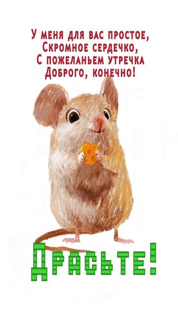 Открытка на утро