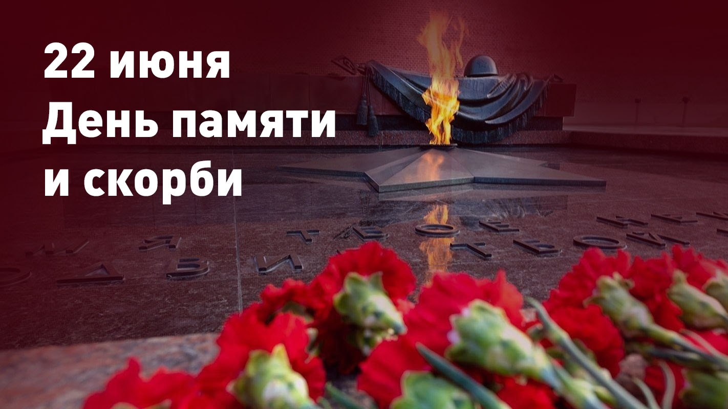 22 июня 1941.Они живы, пока мы помним... 🔥🔥🔥