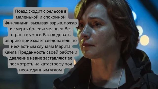 Скандинавский след Запутанные дела и мрачные тайны