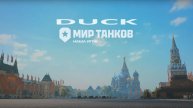 Мир танков