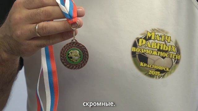 На поле равных возможностей