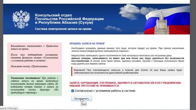 Система электронной записи на прием консульство РФ (инструкция)