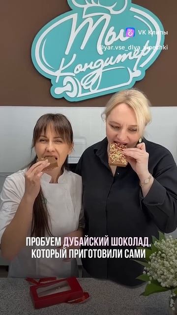 Дубайский шоколадРезультат прямого эфира,скоро будет запись#дубайскмйщоколад