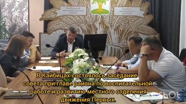 В Кайбицах состоялось заседание совета при главе района по воспитательной работе и развитию местного